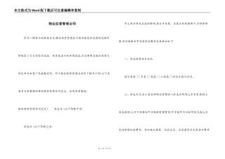 物业经营管理合同