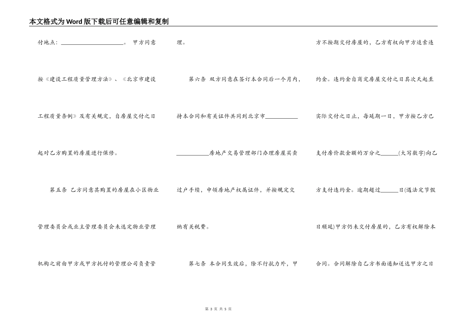 经济适用住房购买合同通用范本_第3页