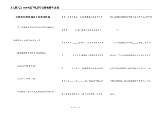 经济适用住房购买合同通用范本