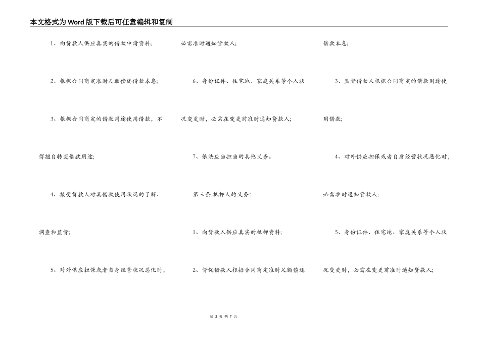 抵押借贷合同最新_第2页