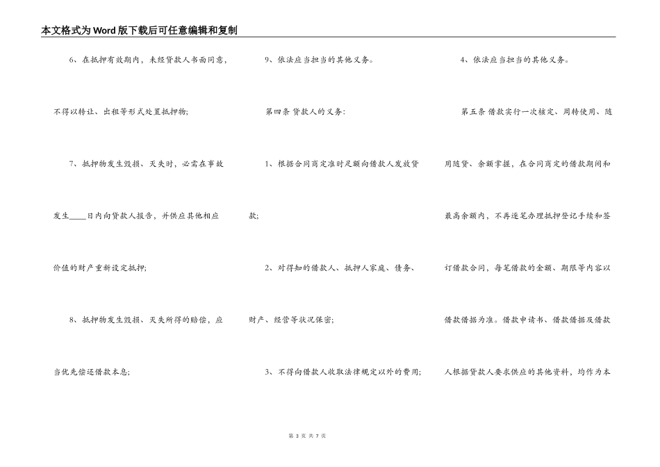 抵押借贷合同最新_第3页