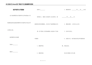 抵押借贷合同最新