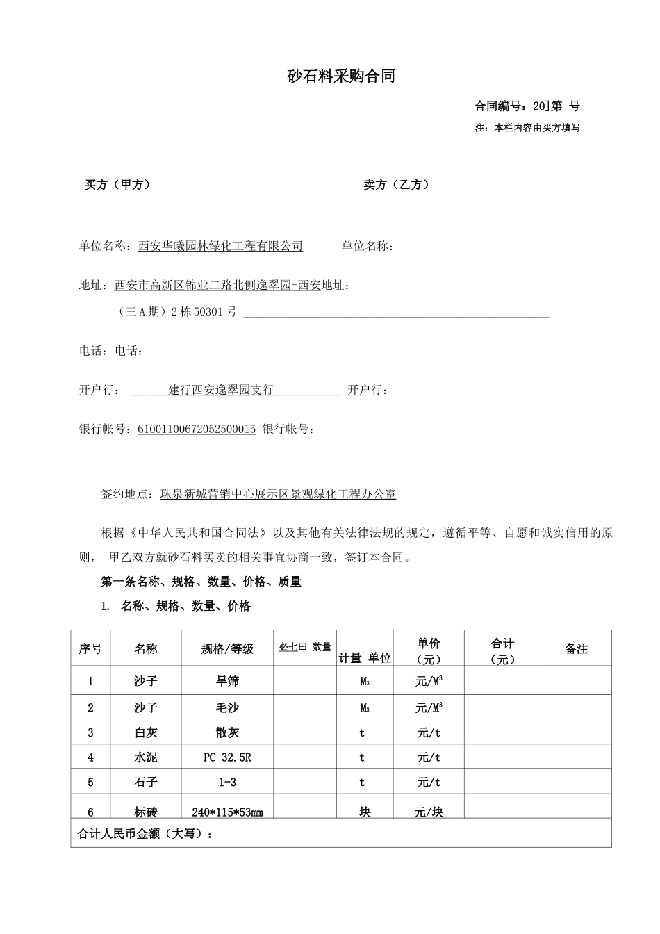 砂石料采购合同(简单版)_第1页