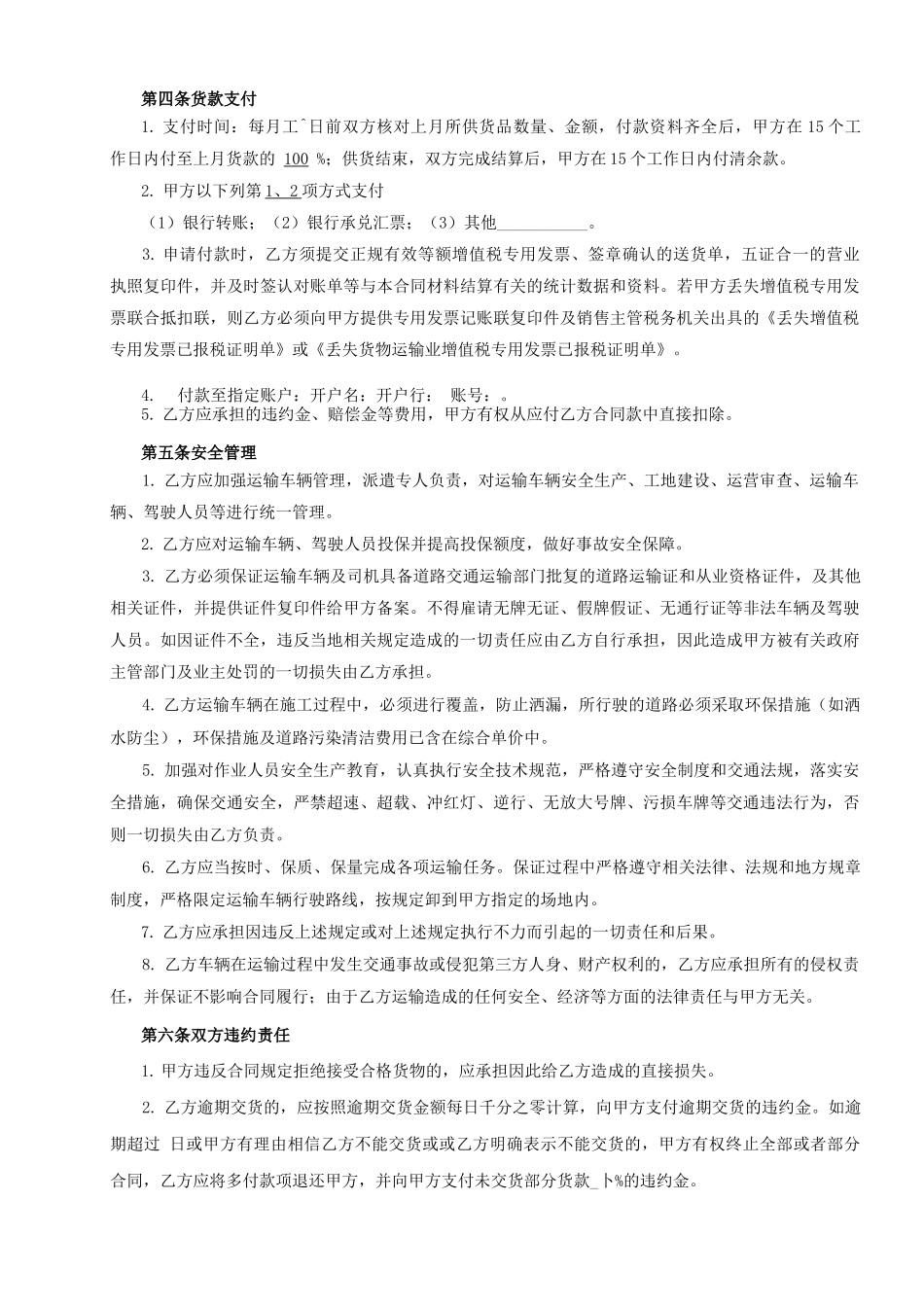 砂石料采购合同(简单版)_第3页