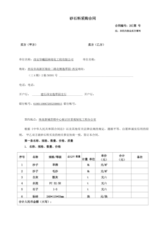 砂石料采购合同(简单版)
