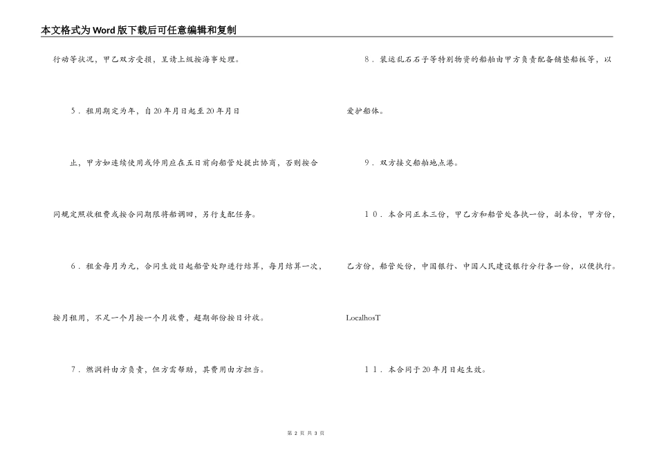 普通租船合同_第2页