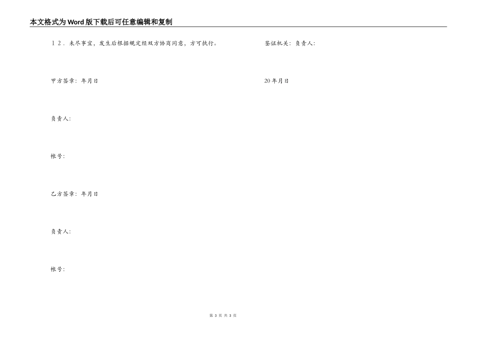 普通租船合同_第3页
