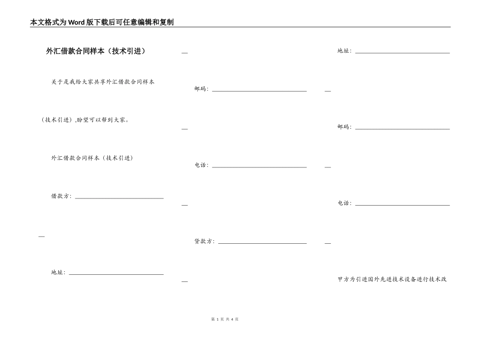 外汇借款合同样本（技术引进）_第1页
