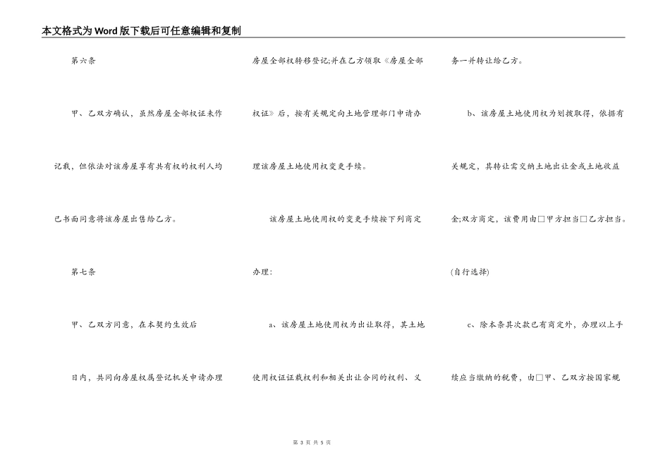 购房合同范本范本_第3页