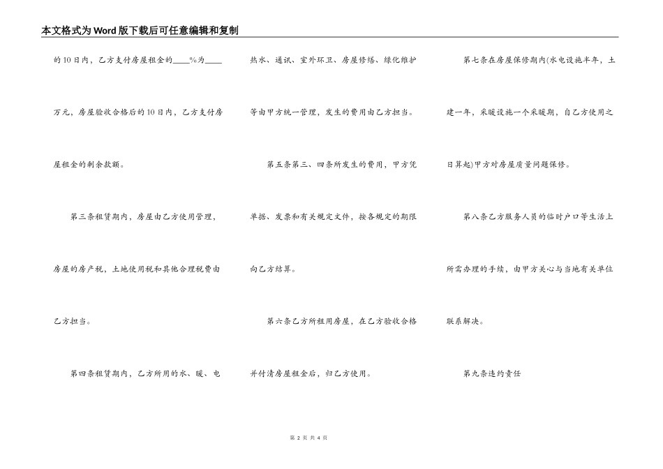 最新的房屋租赁合同样书_第2页