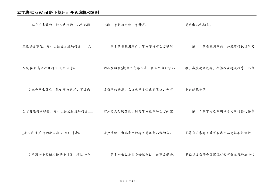 最新的房屋租赁合同样书_第3页