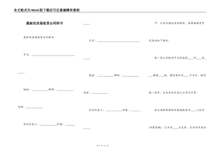 最新的房屋租赁合同样书