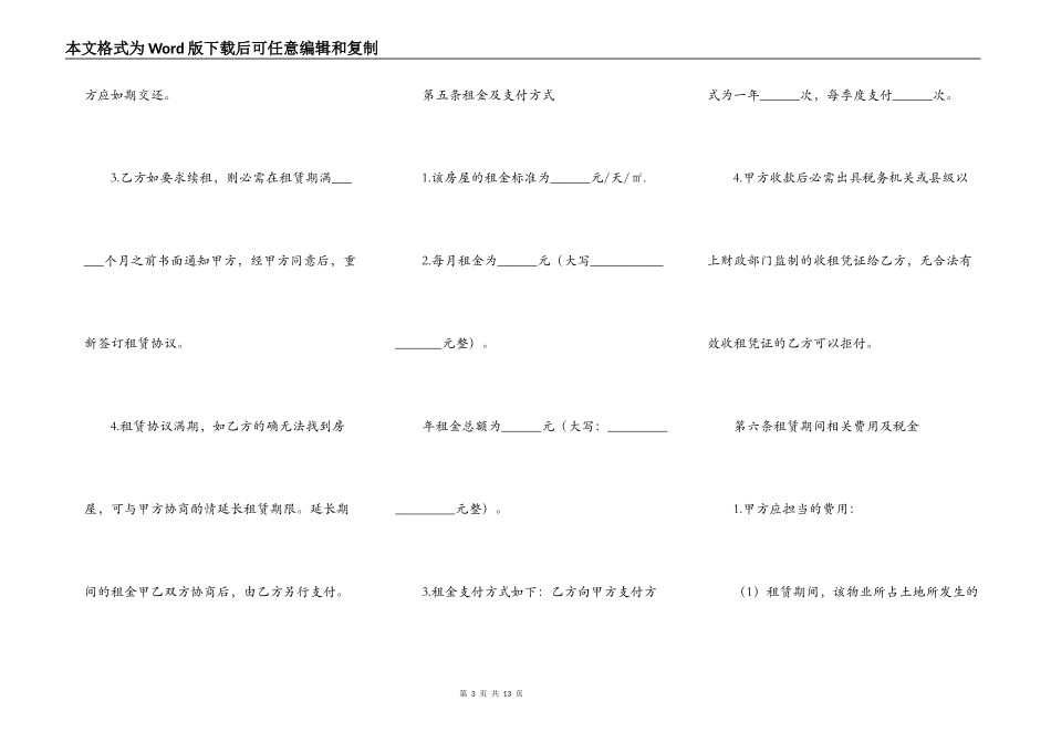 写字楼出租合同简洁范文_第3页