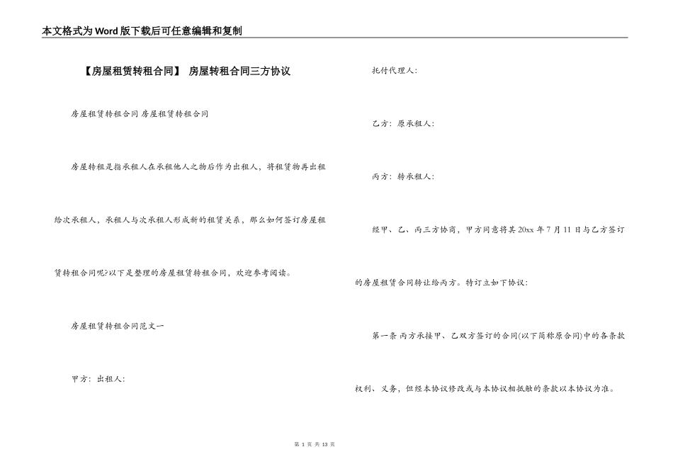  房屋转租合同三方协议_第1页