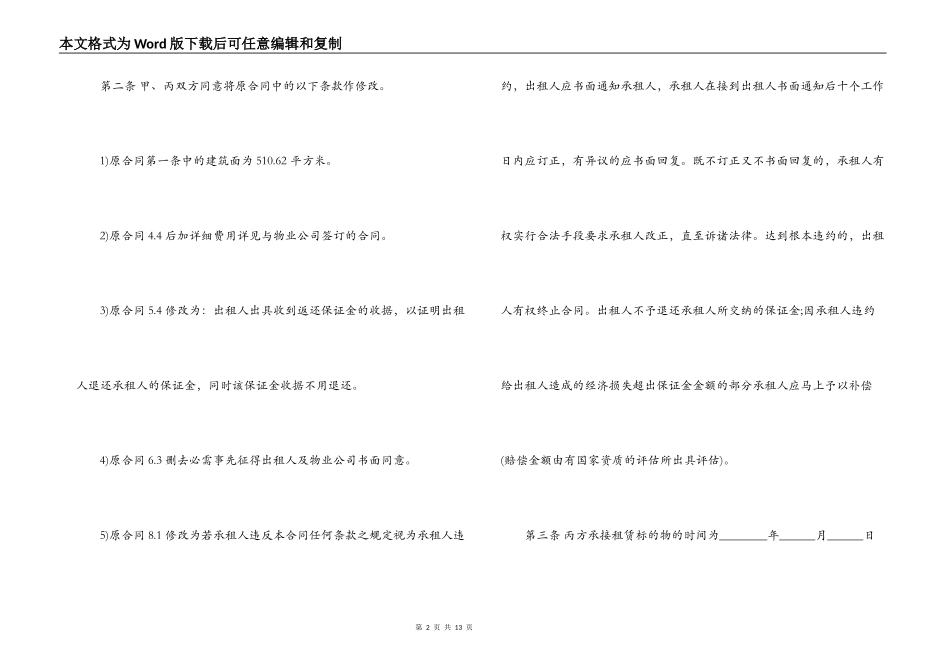  房屋转租合同三方协议_第2页