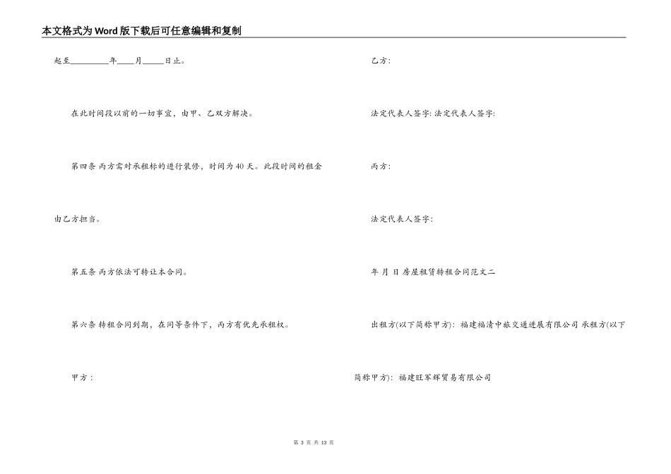  房屋转租合同三方协议_第3页