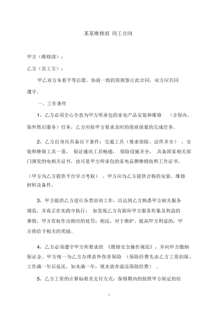 家电维修合同