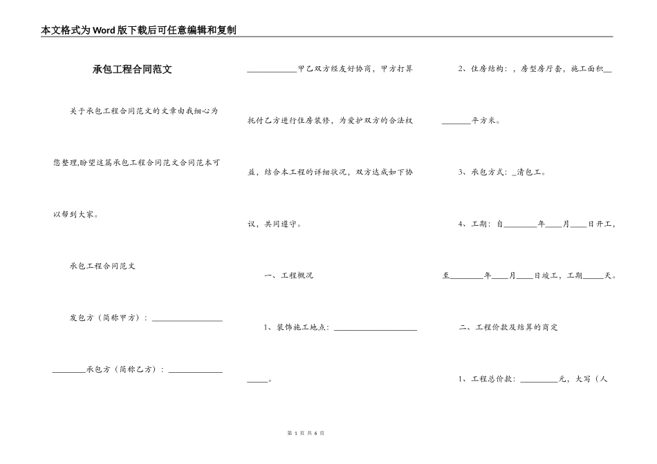 承包工程合同范文_第1页