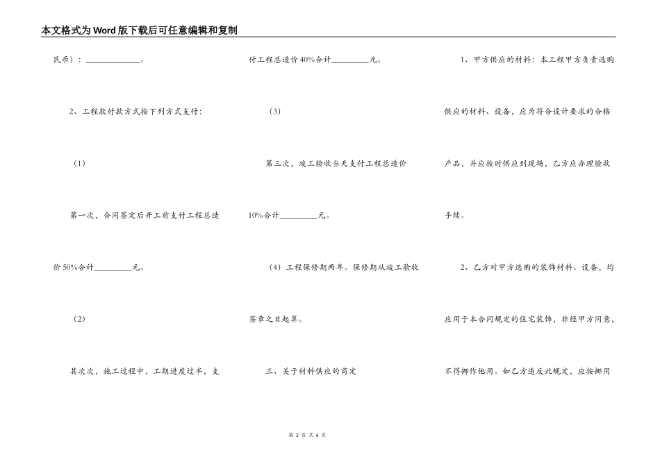 承包工程合同范文_第2页