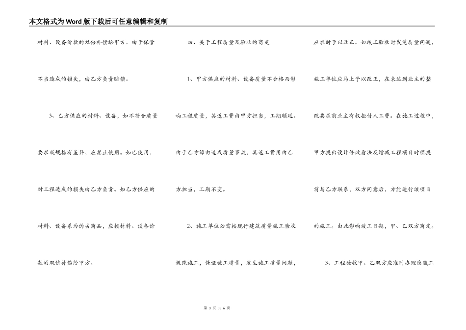 承包工程合同范文_第3页