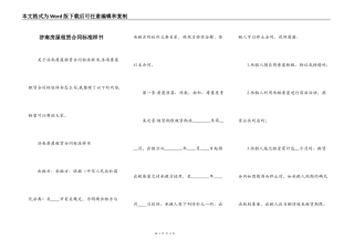 济南房屋租赁合同标准样书