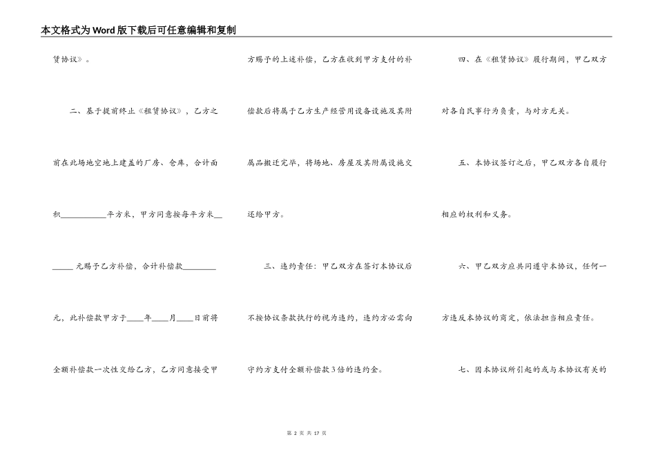 美容院租赁合同_第2页