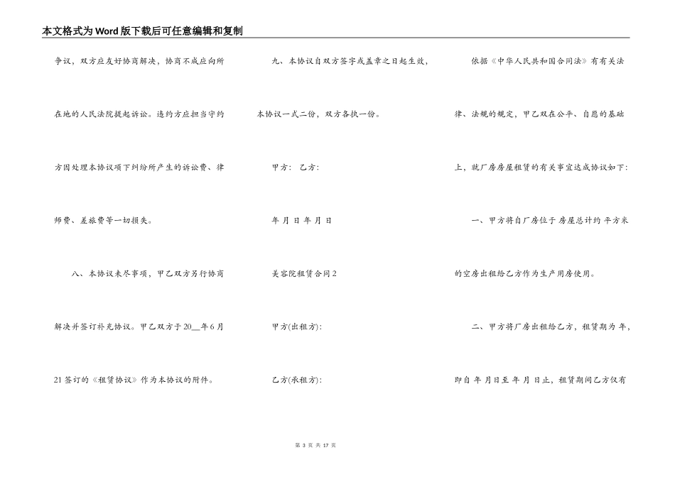 美容院租赁合同_第3页