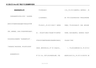 美容院租赁合同
