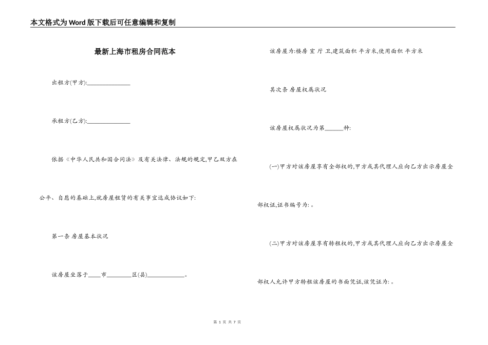 最新上海市租房合同范本_第1页
