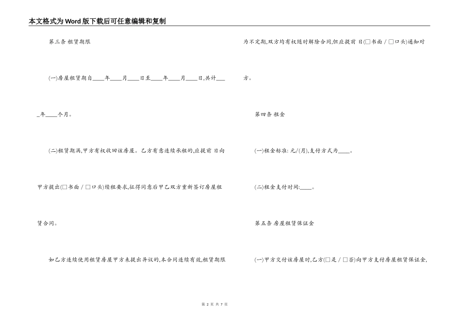 最新上海市租房合同范本_第2页