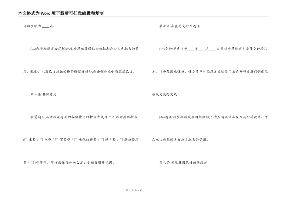 最新上海市租房合同范本_第3页