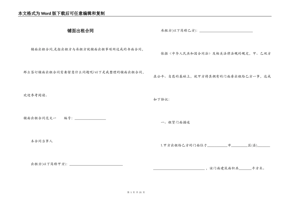 铺面出租合同_第1页