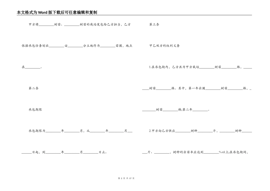 苗圃合作经营承包合同-合作经营合同_第2页