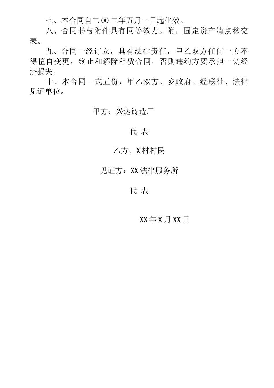 铸造厂合同书_第2页