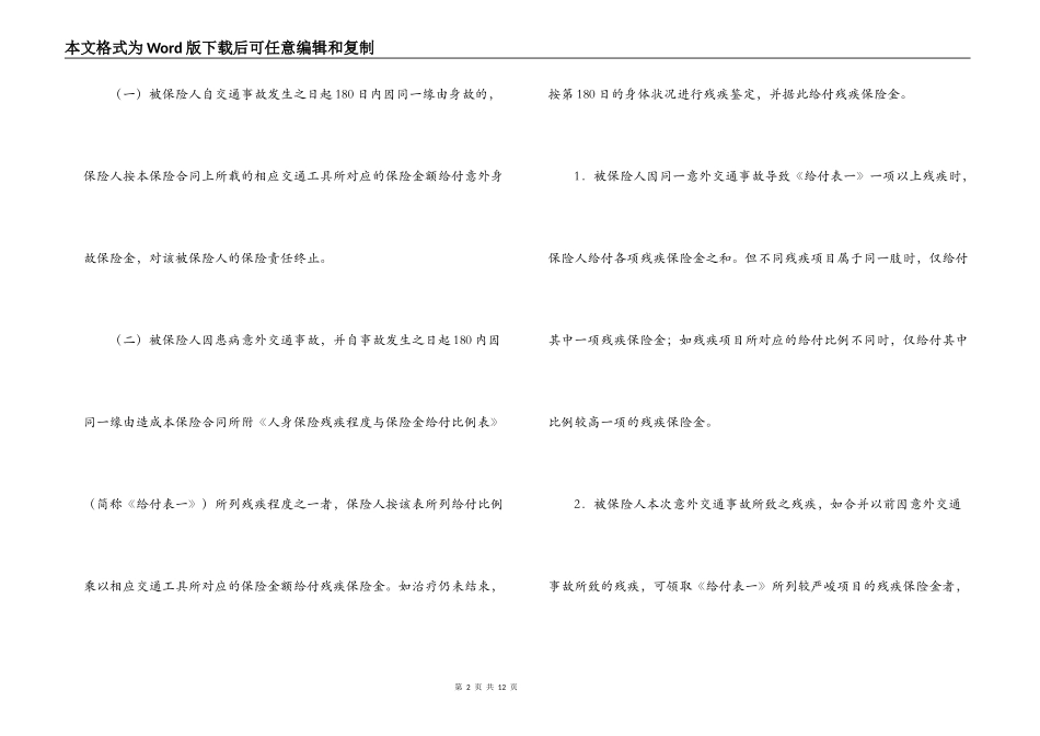 交通意外伤害保险合同_第2页