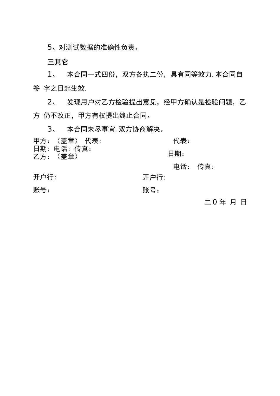 分包实验室合同书_第2页