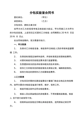 分包实验室合同书