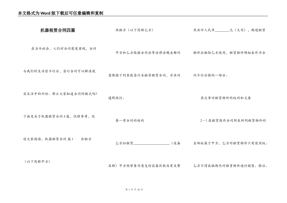 机器租赁合同四篇_第1页