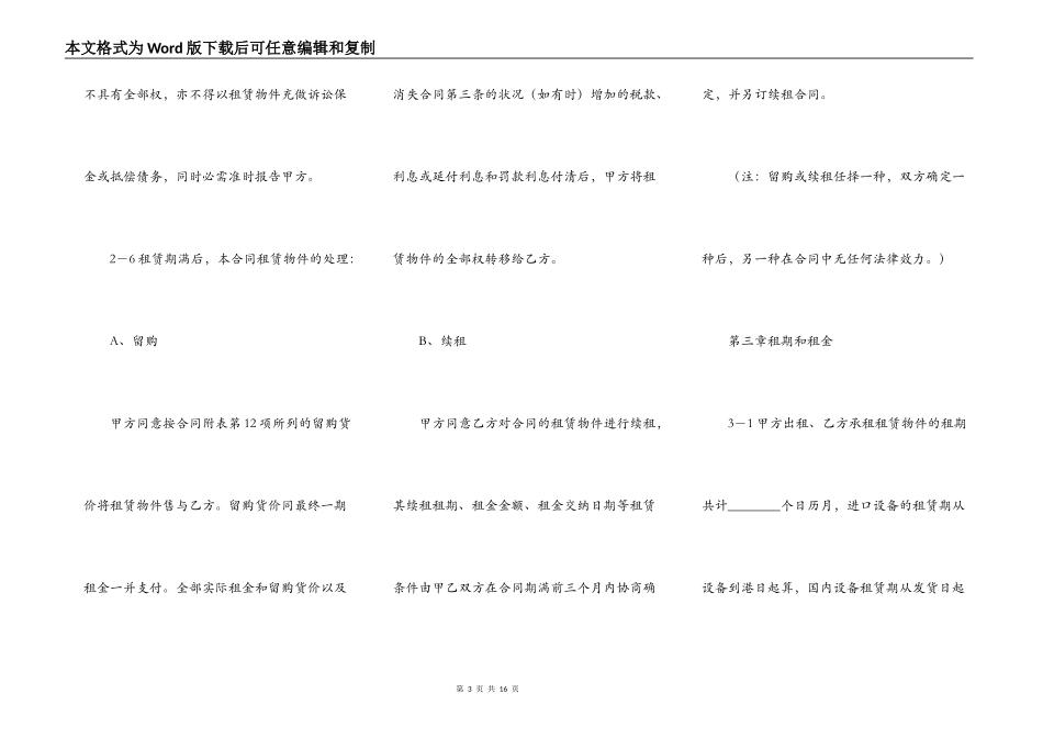 机器租赁合同四篇_第3页