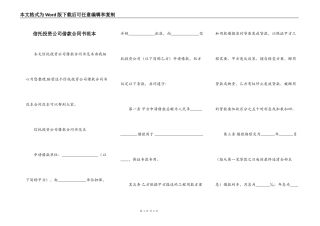 信托投资公司借款合同书范本