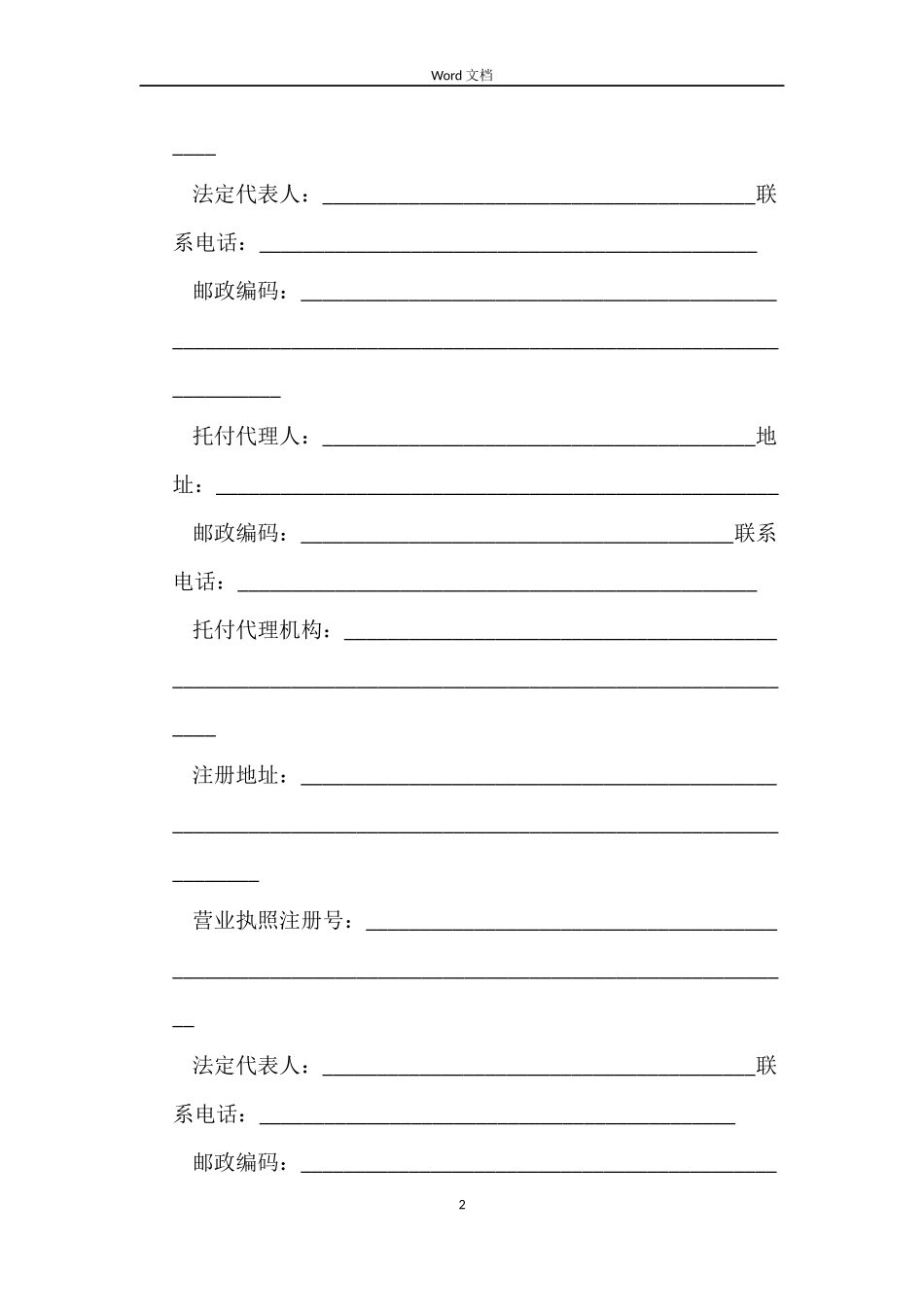 2022商品房购房合同_第2页