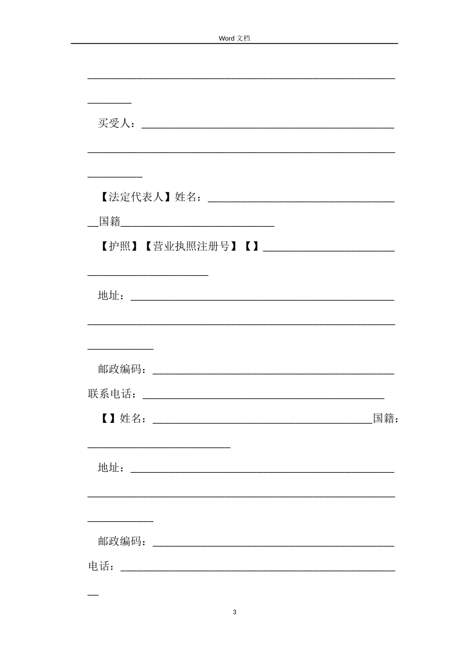 2022商品房购房合同_第3页