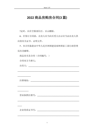 2022商品房购房合同