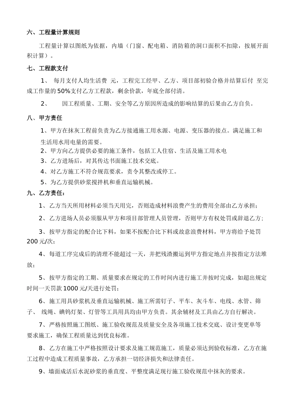 内墙抹灰工程劳务分包合同_第2页