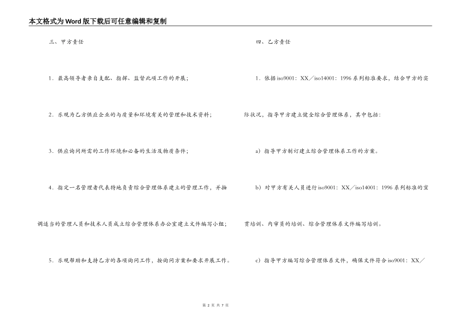 质量与环境综合管理体系认证咨询合同_第2页