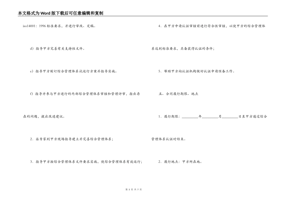 质量与环境综合管理体系认证咨询合同_第3页