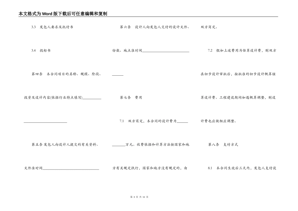 建设工程设计合同书通用版_第3页