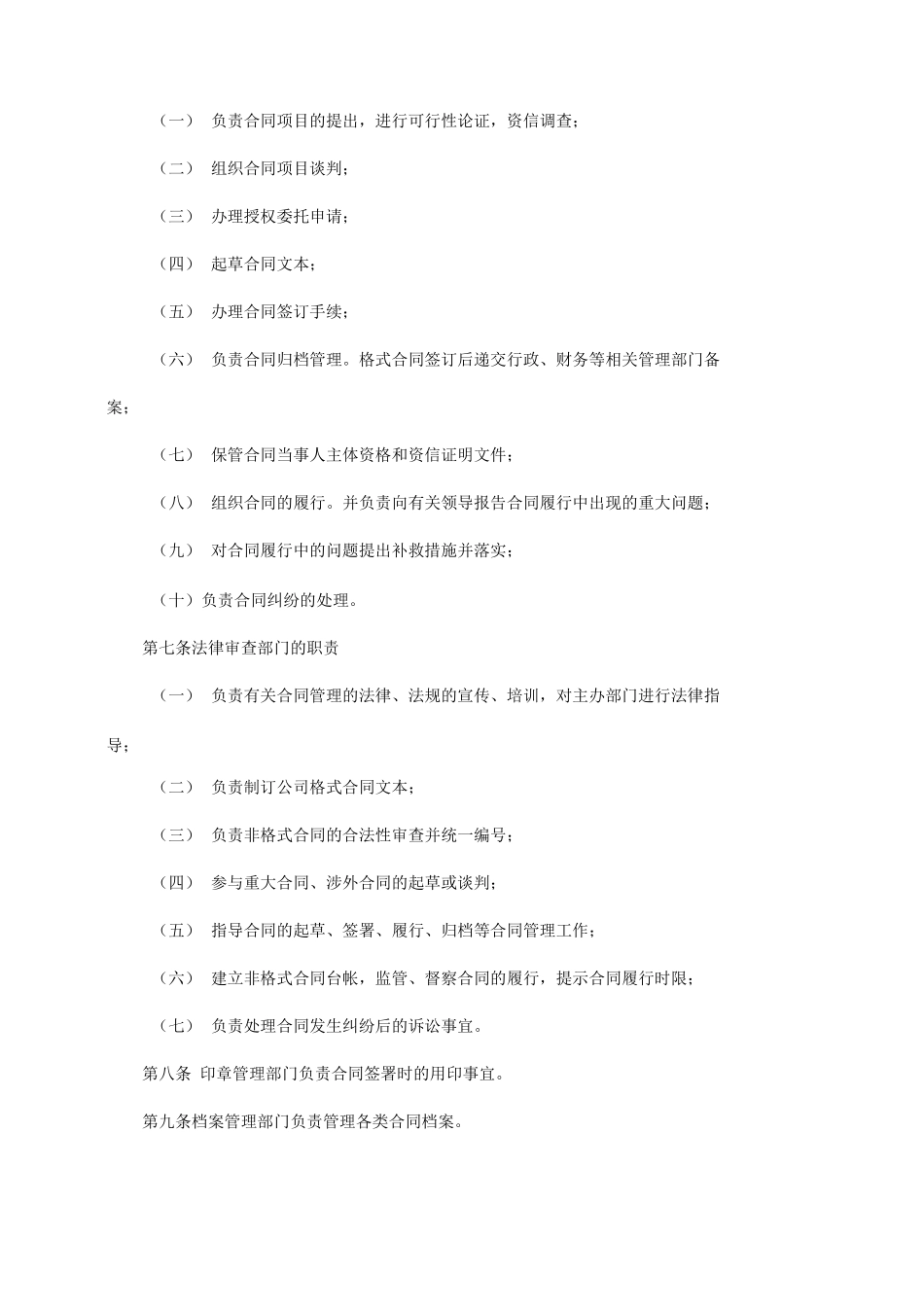 合同会签及管理办法_第2页