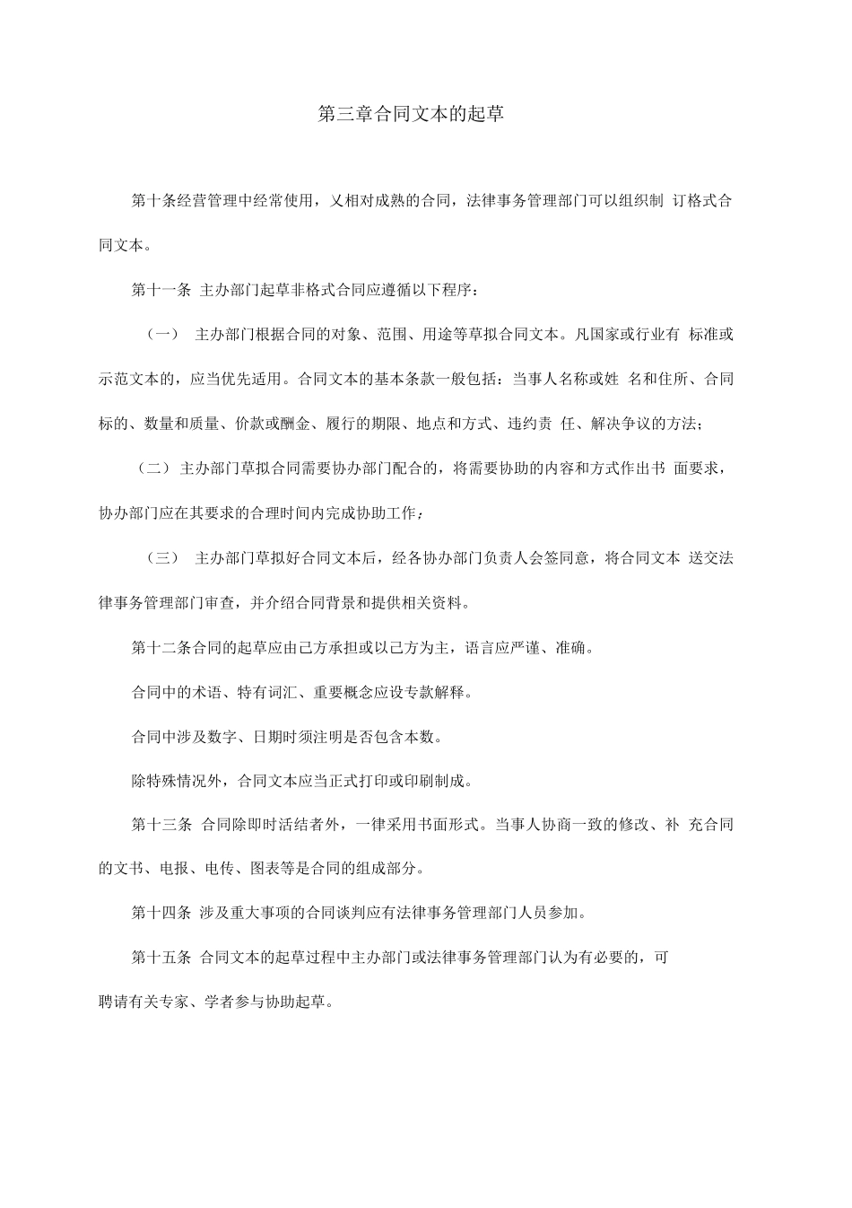 合同会签及管理办法_第3页