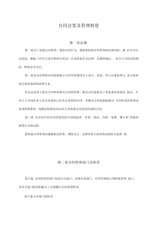 合同会签及管理办法
